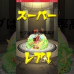 ガチャ運悪過ぎる☆ #モンスト #ガチャ