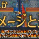 新ギミックで「反射が青、貫通が赤」と言われるとなんか混乱するんですが【モンスト】