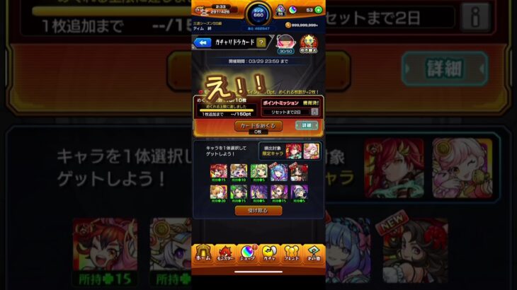 今月のガチャリドラカード結果は？(本垢)　#モンスト #ガチャ #キャラ #ショート #サイエンス #モンスターストライク #ガチャリドラカード #げーむ #ゲーム