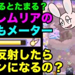 【モンスト】夢幻レムリアのおともメーターのたまり方について