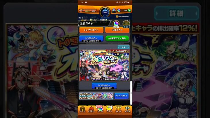 【モンスト】トク玉で引けるオールスター感謝ガチャ引いてみた