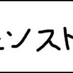 【モンスト】メインもサブもけしモンやってガチャ引くぞ！