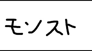 【モンスト】メインもサブもけしモンやってガチャ引くぞ！