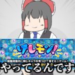 【モンスト】何やってるんですか？「けしモン」してください【けしモン】