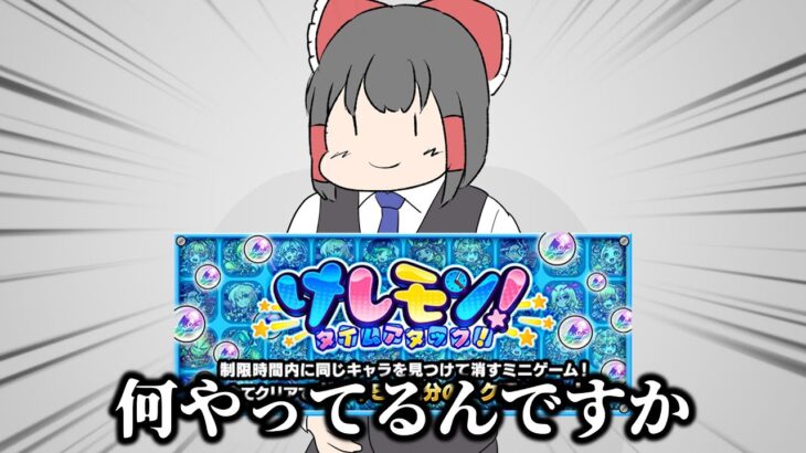 【モンスト】何やってるんですか？「けしモン」してください【けしモン】