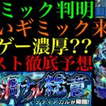 【モンスト】新黎絶『デティアカル』の新ギミック『撃種制限ボックス』の仕様がヤバい!!これは激ムズになる予感!?クエストシステム＆適正キャラ予想!!