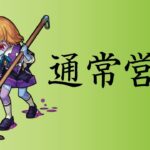 【モンスト】なんか急に暖かくなったせいか外でいちゃついてる奴が増えたぽい