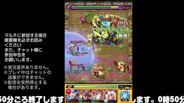 【モンスト】今夜はそっとライブ配信