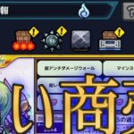 課金キャラをすぐ新黎絶にハメるというエグい売り方をするモンスト運営