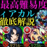 【モンスト】新ギミック『撃種制限ボックス』に大苦戦…。新黎絶『デティアカル』の各マップの立ち回り＆攻略徹底解説!!