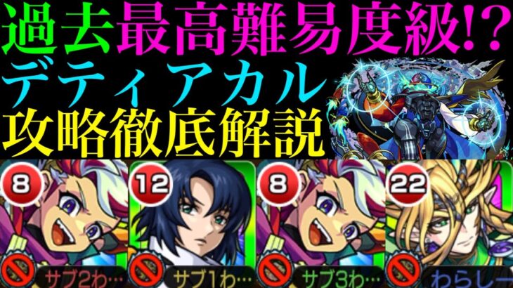 【モンスト】新ギミック『撃種制限ボックス』に大苦戦…。新黎絶『デティアカル』の各マップの立ち回り＆攻略徹底解説!!