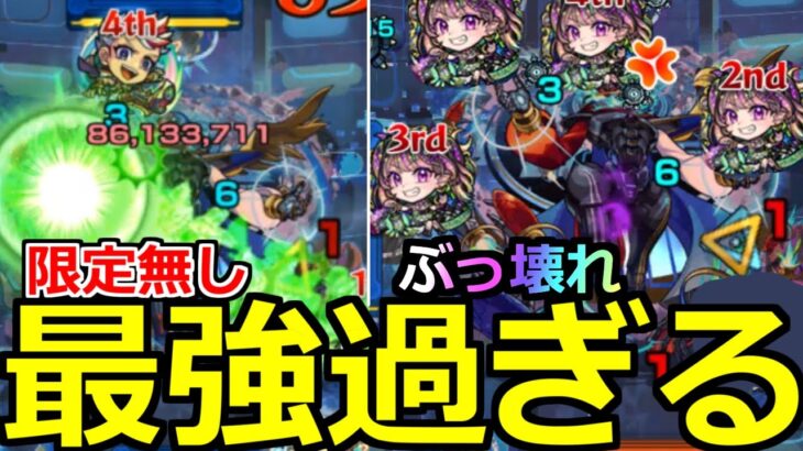 【モンスト】「黎絶デティアカル」《最強過ぎる》※ナイトメアがぶっ壊れでやばい!!＆限定無し編成!!初日攻略解説【黎絶】