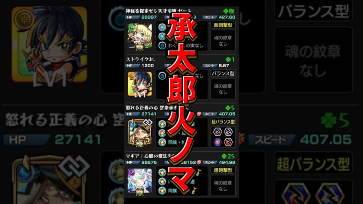 【火ノマ】承太郎ワンパン【モンスト】