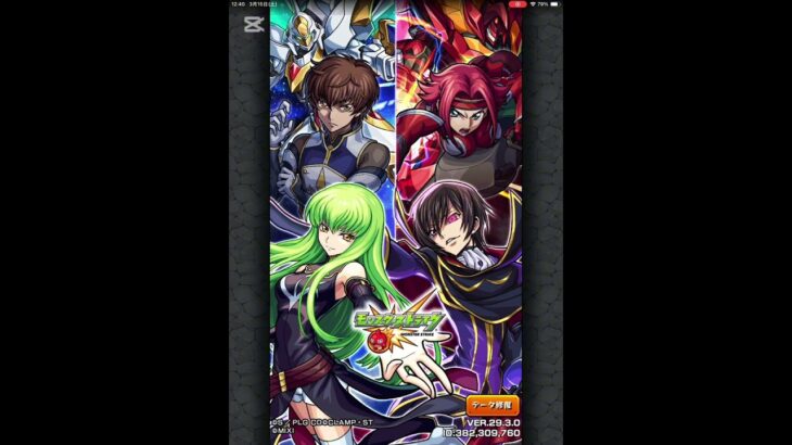 モンスト×コードギアス　コラボ　オープニング