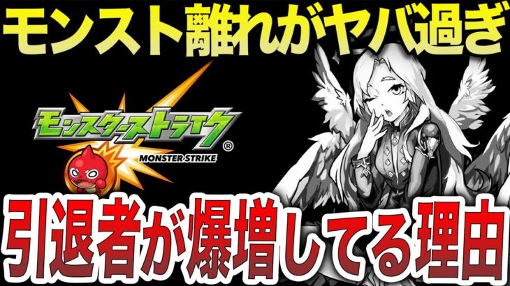 【引退】モンスト離れがヤバい理由は？【ゆっくり】【モンスト】