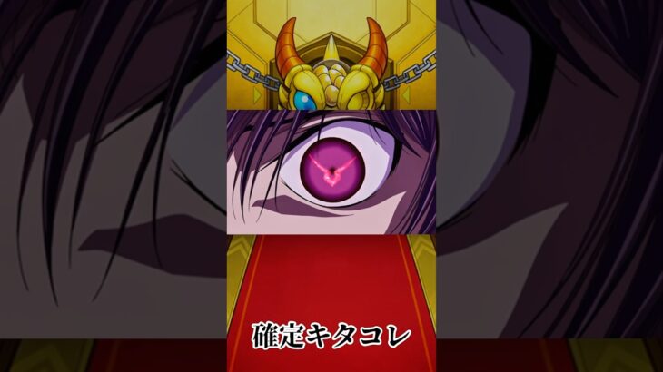 モンスト コードギアスコラボガチャ確定演出キタコレ なおオーブ枯渇の模様 #モンスト #コードギアス