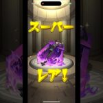 コードギアスコラボガチャ！コラボ演出あり#モンスト #モンストガチャ #モンストコードギアス