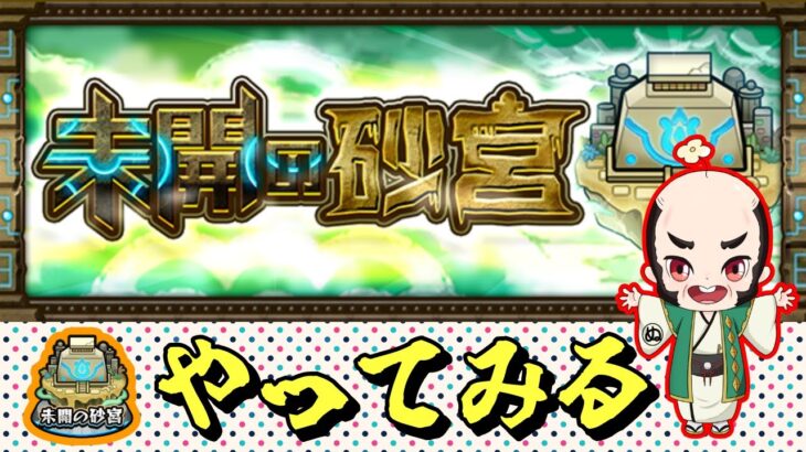 【モンスト】未開マルチで遊ぼう【コラボ】