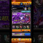 ルルーシュピックアップでなんとか引きたい！！【モンスト】#モンスト #モンスターストライク #モンスト好きと繋がりたい #モンスト攻略 #モンストコードギアスコラボ#コードギアス#コラボガチャ