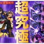 【モンスト】コードギアスコラボ！星刻をルルーシュ艦隊で初見攻略＆運極