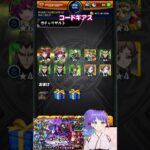 【モンスト】コードギアス 反逆のルルーシュ コラボ ガチャ【モンスターストライク】#モンスト #モンスターストライク #モンストガチャ