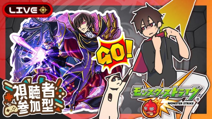 【参加型】天魔&未開&覇者攻略！みんなでマルチ！【モンスト】