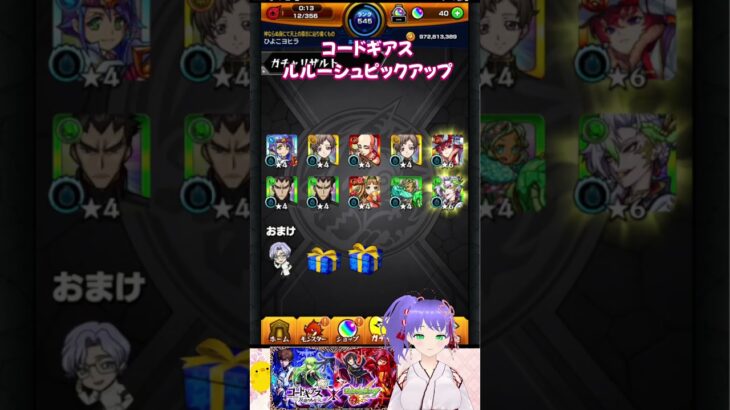 【モンスト】コードギアス ルルーシュ ピックアップ コラボ ガチャ【モンスターストライク】#モンスト #モンスターストライク #モンストガチャ