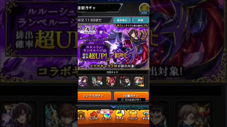 コードギアスコラボ！ガチャ大爆死　#モンスト #コードギアスコラボ #コードギアス #爆死ガチャ