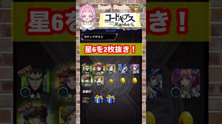 コラボガチャこんなに美味しくていいのか⁉#モンスト #コードギアスコラボ