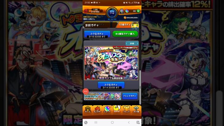 【モンスト】パズルのご褒美でオールスター感謝ガチャ