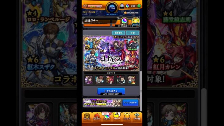 コードギアス 反逆のルルーシュ コラボガチャ #モンストガチャ #モンスト