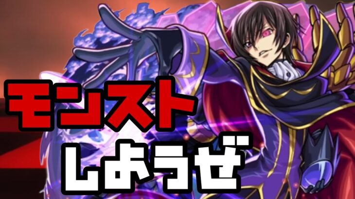 【🔴モンスト】『マルチ参加型　雑談配信』