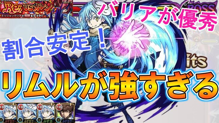 【モンスト】超究極『カレン』を攻略したらリムルがあまりにも最強すぎた！【コードギアスコラボ】