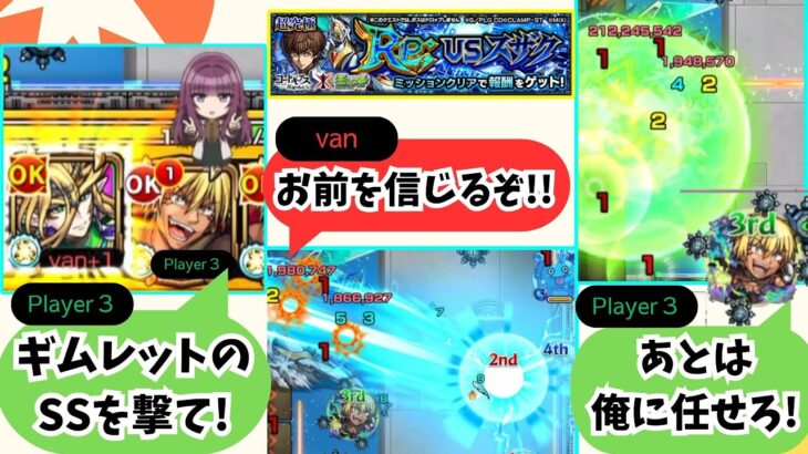 【モンスト】野良でマルチミッションやったらおもしろすぎた件 超究極 スザク コードギアスコラボ ヴェルドラ ギムレット ほぼ無課金ストライカーの日常