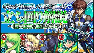 【モンスト】攻略解説番外編：超究極スザク〜１度の勝利に近づくために〜