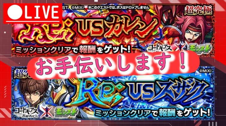 【モンスト】マルチ予約は横型配信にて