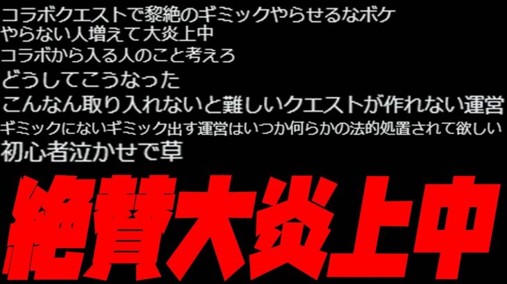 大炎上している超究極に対するみんなの意見が辛辣すぎる【ぎこちゃん】【モンスト