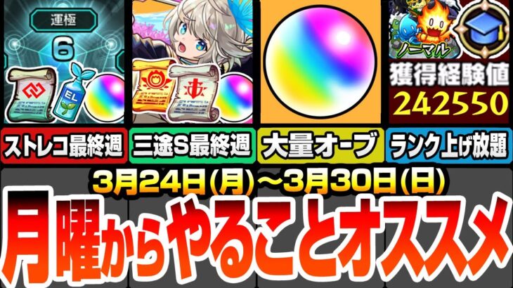 【モンスト】月曜からやることまとめ※見逃し厳禁のコネクトスキルの書や大量オーブ※ストライカーレコードと三途シーズン最終週！隠れオーブも多数あり【コードギアスコラボ】【へっぽこストライカー】