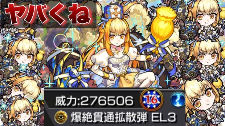 【マルタ獣神化改 事前考察】ちょっと待てなんだこの火力おい 【モンスト】