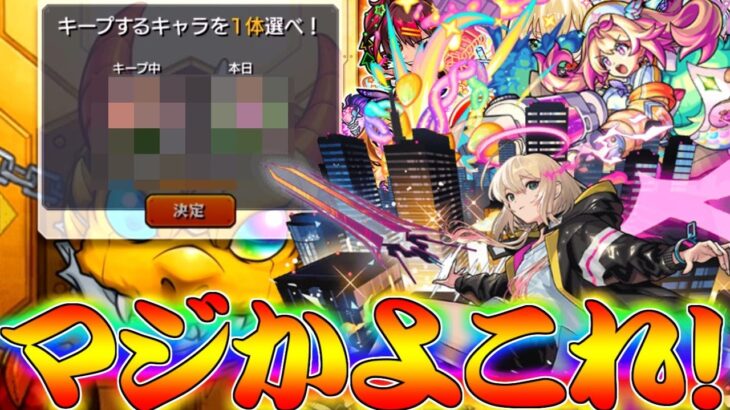 【モンスト】 再び来た神イベントキープガチャ回した結果がやばすぎる！！！