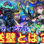 【モンスト】【黎絶デティアカル】転送壁とは？w友情も殴りもヤバいw【攻略】