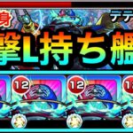 【モンスト】”友情分身”ショットスキルで画面中が友情まみれに！？www『デティアカル』艦隊を轟絶や未開で使ってみた！