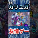 カリユガをアイツで”友情ゲー”攻略！？www【爆絶】【モンスト】【ヴェルドラ】#Shorts