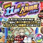 0から始めるモンスト生活Part1周年ガチャで奇跡が！！