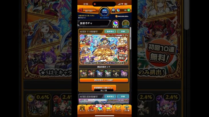 【モンスト】初回無料10連ガチャの結果は…⁉️ プレミアムセレクションガチャ#shorts #モンスト #モンストガチャ