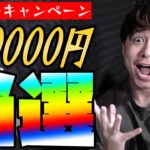 ※ガチ※モンストキャンペーンで100,000円当選しました【モンスト】【ぎこちゃん】