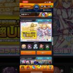 ガチャ開始直後の10連は星5当たる説 にごリリコラボ『リリエル/リリサ』PU編 #モンスト #ガチャ #にごリリ #shorts