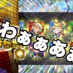 【激獣限定確定1体オール星6確定ガチャ】おいおいおい！！！マジかよww！！！！！《モンスト》