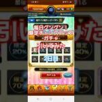 [モンスト]毎日グングン！限定チャンスアップガチャ引いてみた　2日目
