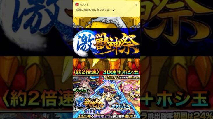 【モンスト】激獣神祭ガチャ！！〈2倍速〉　#モンスト #激獣神祭 #ガチャ #ルネサンス #ヴァニタス #ゲキリン #三途 #ギルティ #モンテクリスト #shorts